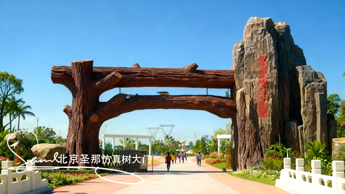 生態(tài)園大門